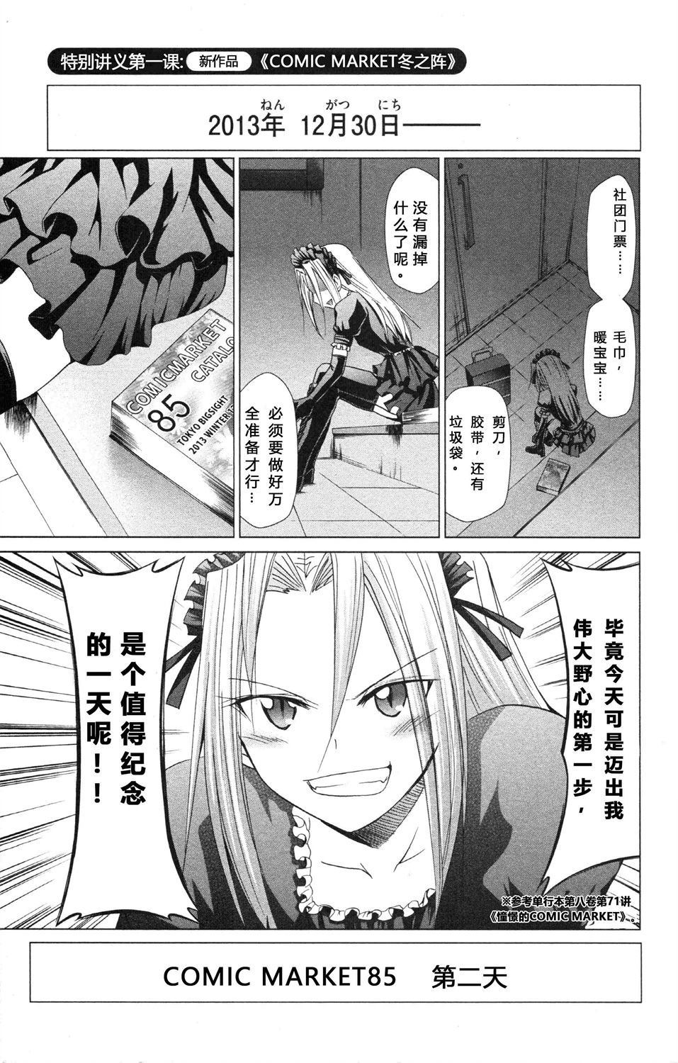 《官方同人电波先生》漫画最新章节第1卷免费下拉式在线观看章节第【5】张图片