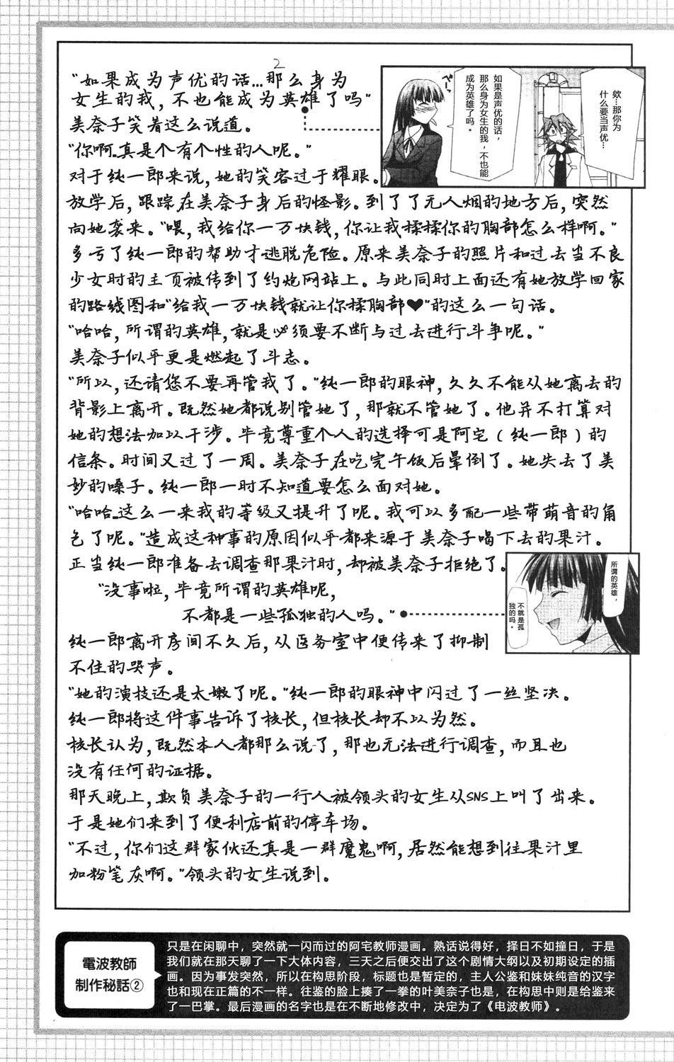 《官方同人电波先生》漫画最新章节第1卷免费下拉式在线观看章节第【51】张图片