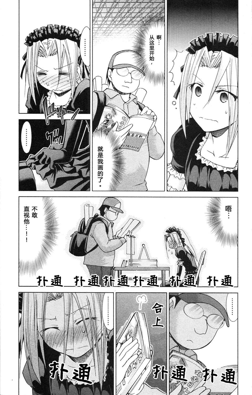 《官方同人电波先生》漫画最新章节第1卷免费下拉式在线观看章节第【19】张图片