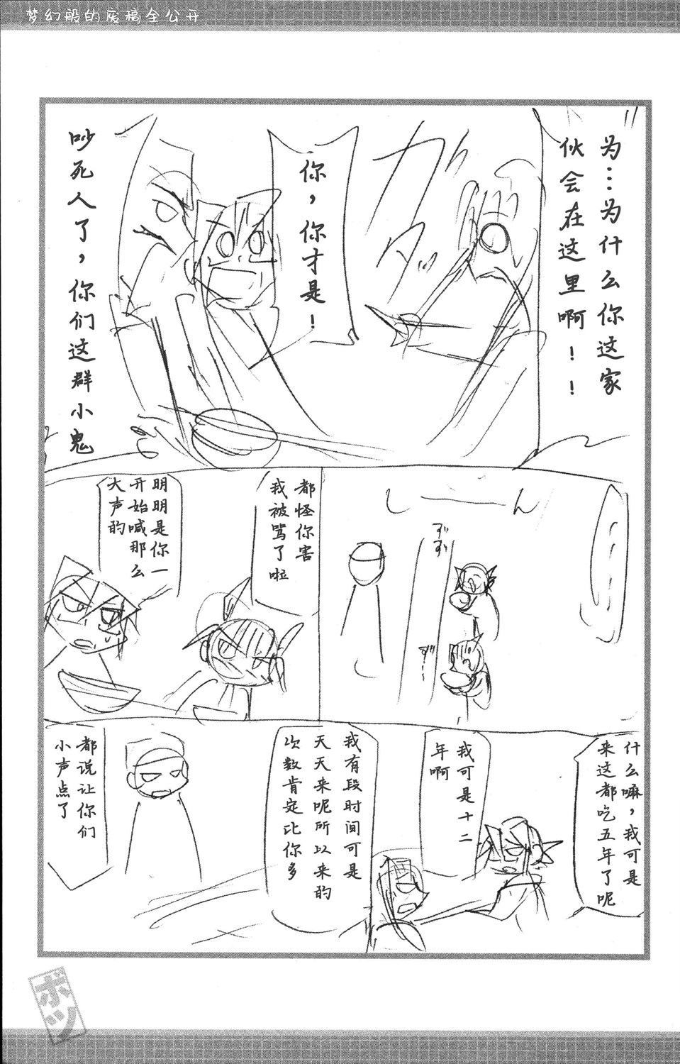 《官方同人电波先生》漫画最新章节第1卷免费下拉式在线观看章节第【35】张图片