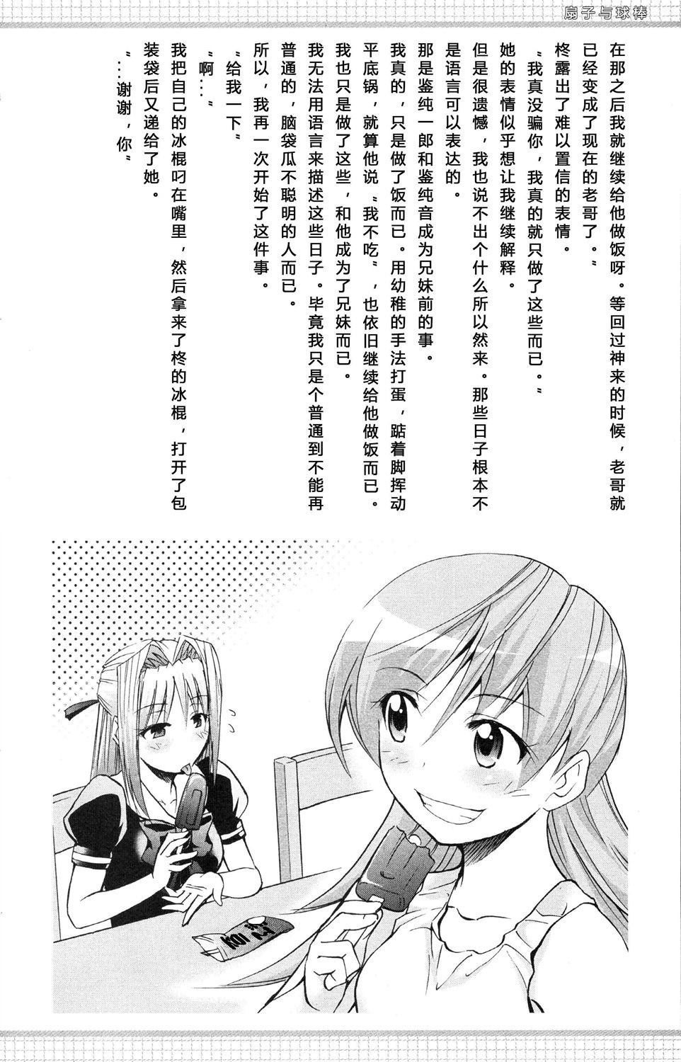 《官方同人电波先生》漫画最新章节第1卷免费下拉式在线观看章节第【64】张图片