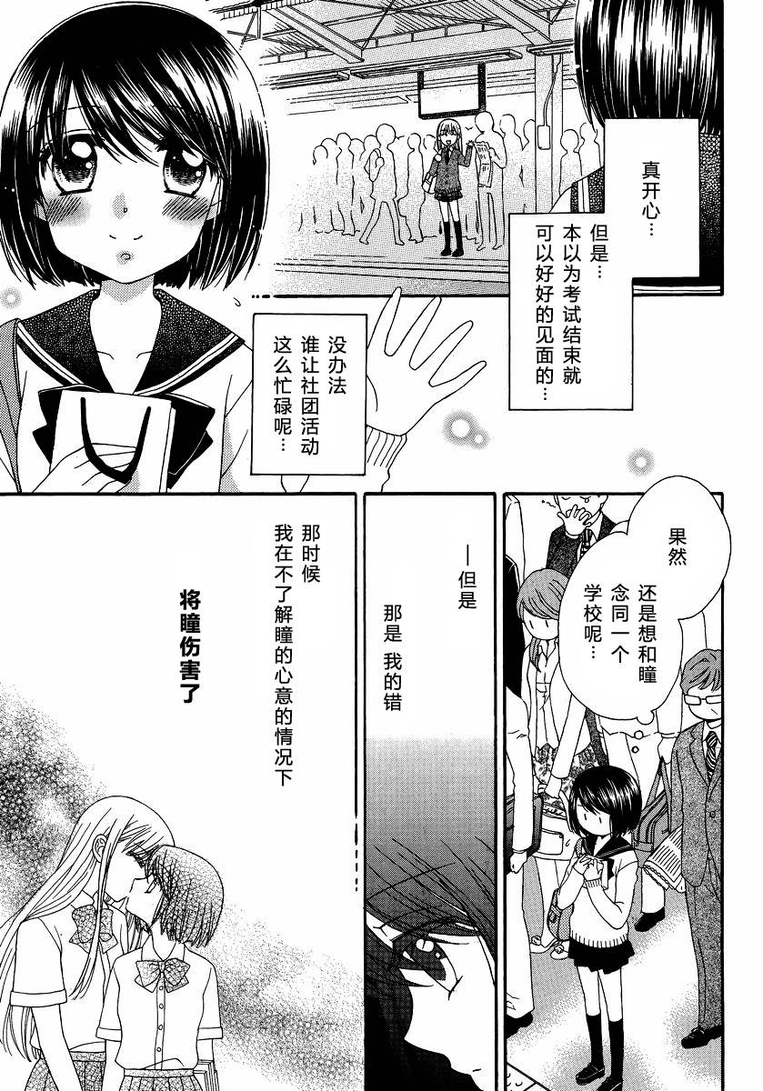 《瞳と奈々》漫画最新章节第5话 唇瓣 叹惜 樱色免费下拉式在线观看章节第【12】张图片