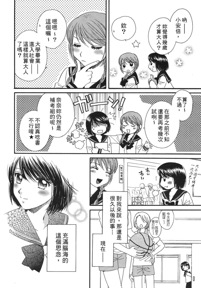 《瞳と奈々》漫画最新章节第4话 对月祈愿免费下拉式在线观看章节第【12】张图片