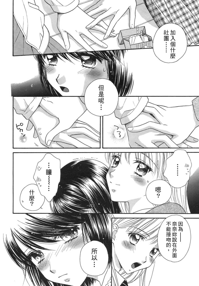 《瞳と奈々》漫画最新章节第4话 对月祈愿免费下拉式在线观看章节第【6】张图片