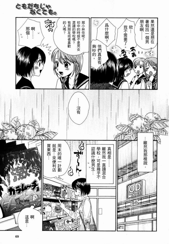 《瞳と奈々》漫画最新章节第1话 即使我们不是朋友免费下拉式在线观看章节第【9】张图片