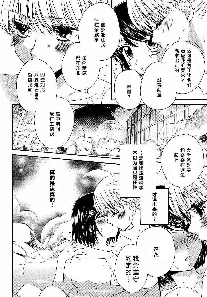 《瞳と奈々》漫画最新章节第8话免费下拉式在线观看章节第【14】张图片