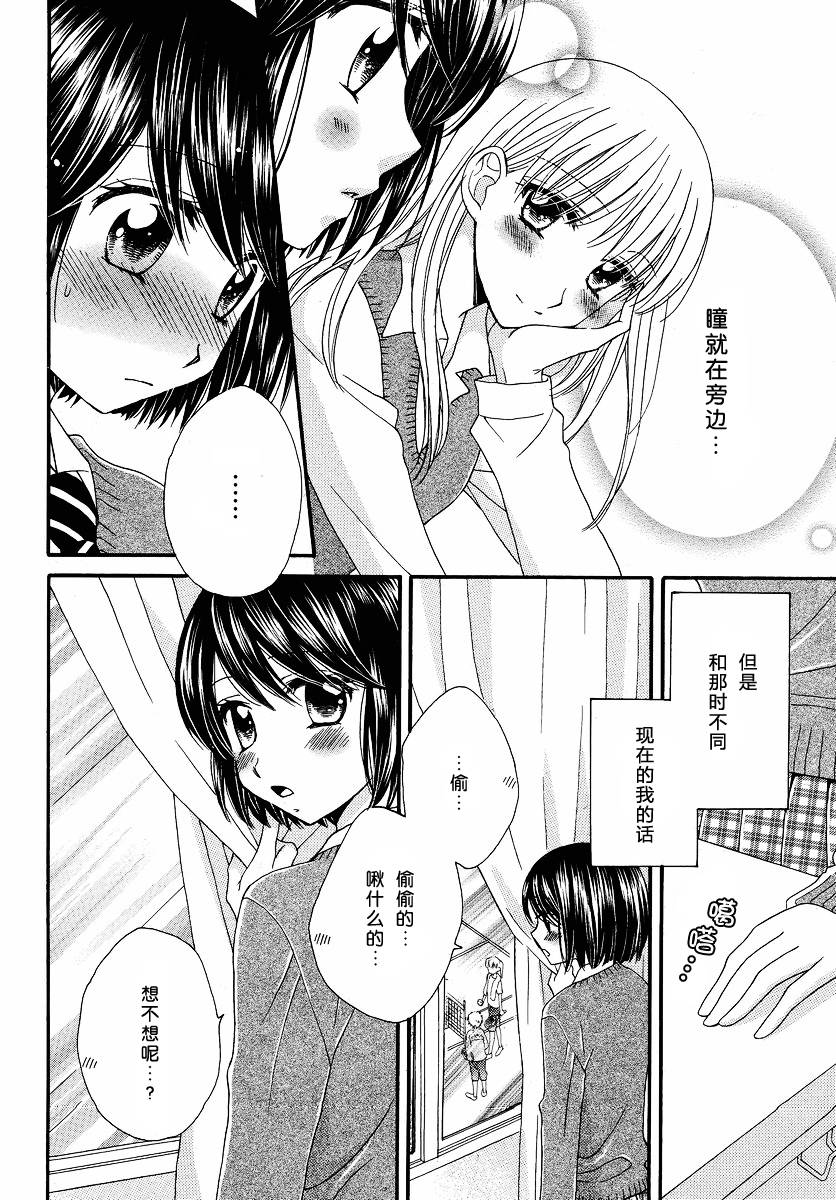 《瞳と奈々》漫画最新章节第6话免费下拉式在线观看章节第【12】张图片