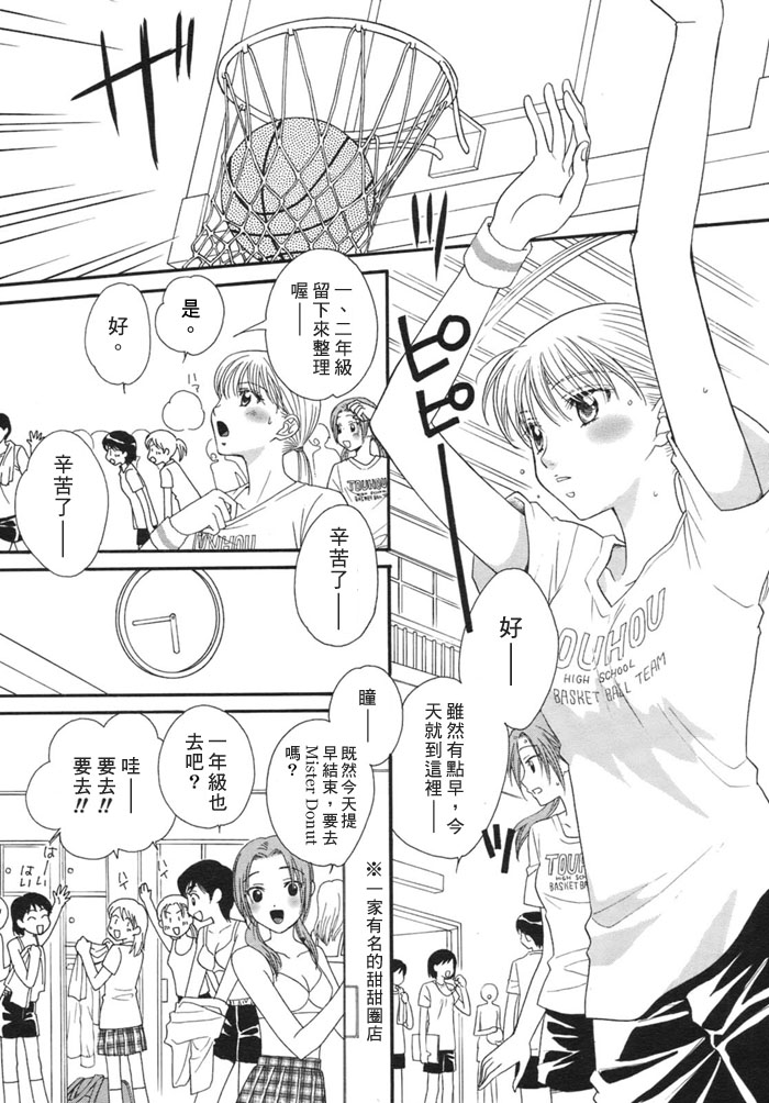 《瞳と奈々》漫画最新章节第4话 对月祈愿免费下拉式在线观看章节第【1】张图片