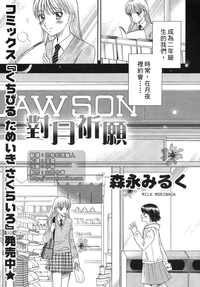 《瞳と奈々》漫画最新章节第4话 对月祈愿免费下拉式在线观看章节第【3】张图片