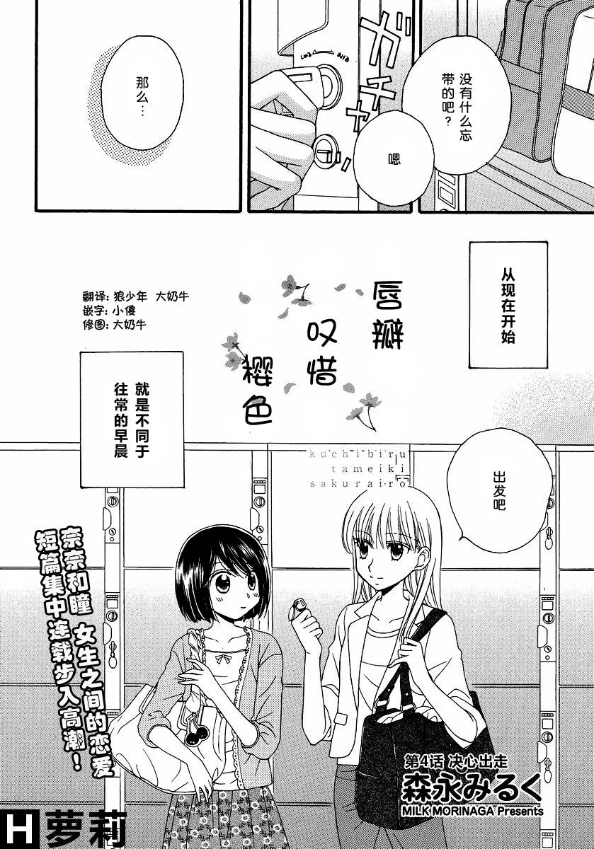 《瞳と奈々》漫画最新章节第8话免费下拉式在线观看章节第【2】张图片