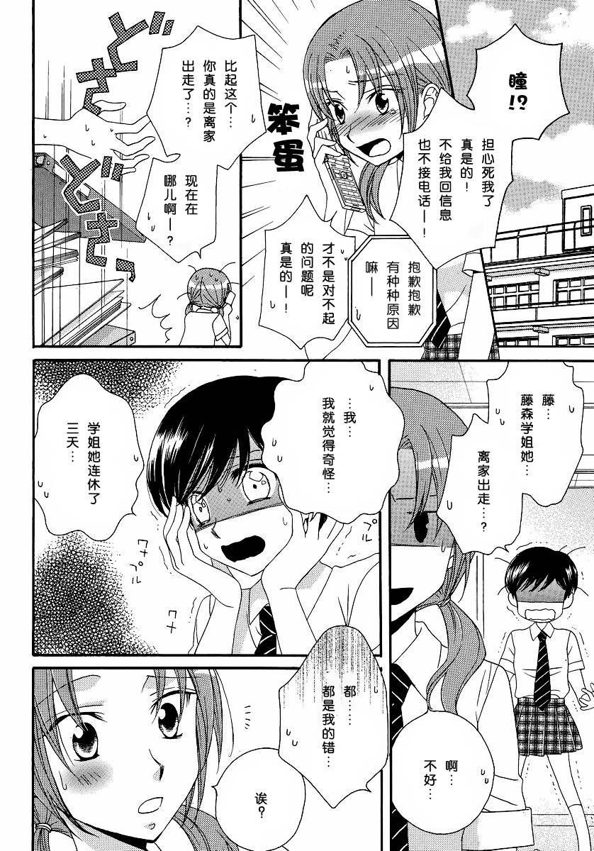 《瞳と奈々》漫画最新章节第9话免费下拉式在线观看章节第【16】张图片