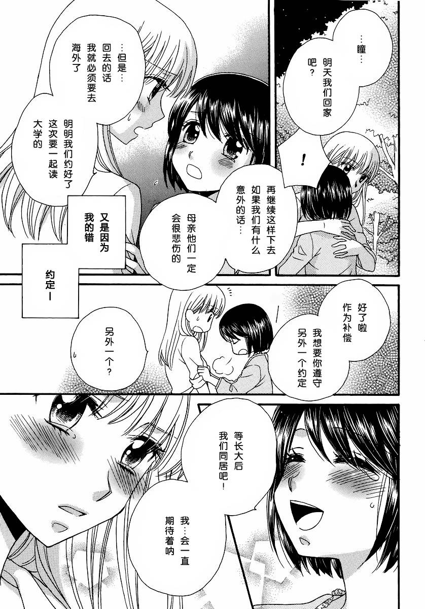 《瞳と奈々》漫画最新章节第9话免费下拉式在线观看章节第【13】张图片