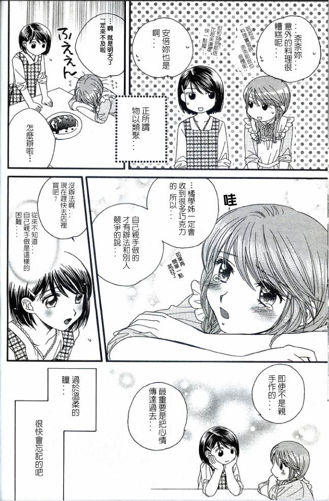 《瞳と奈々》漫画最新章节第3话 巧克力亲亲免费下拉式在线观看章节第【10】张图片