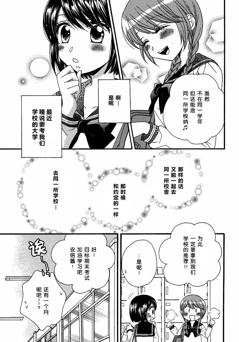 《瞳と奈々》漫画最新章节第7话免费下拉式在线观看章节第【21】张图片