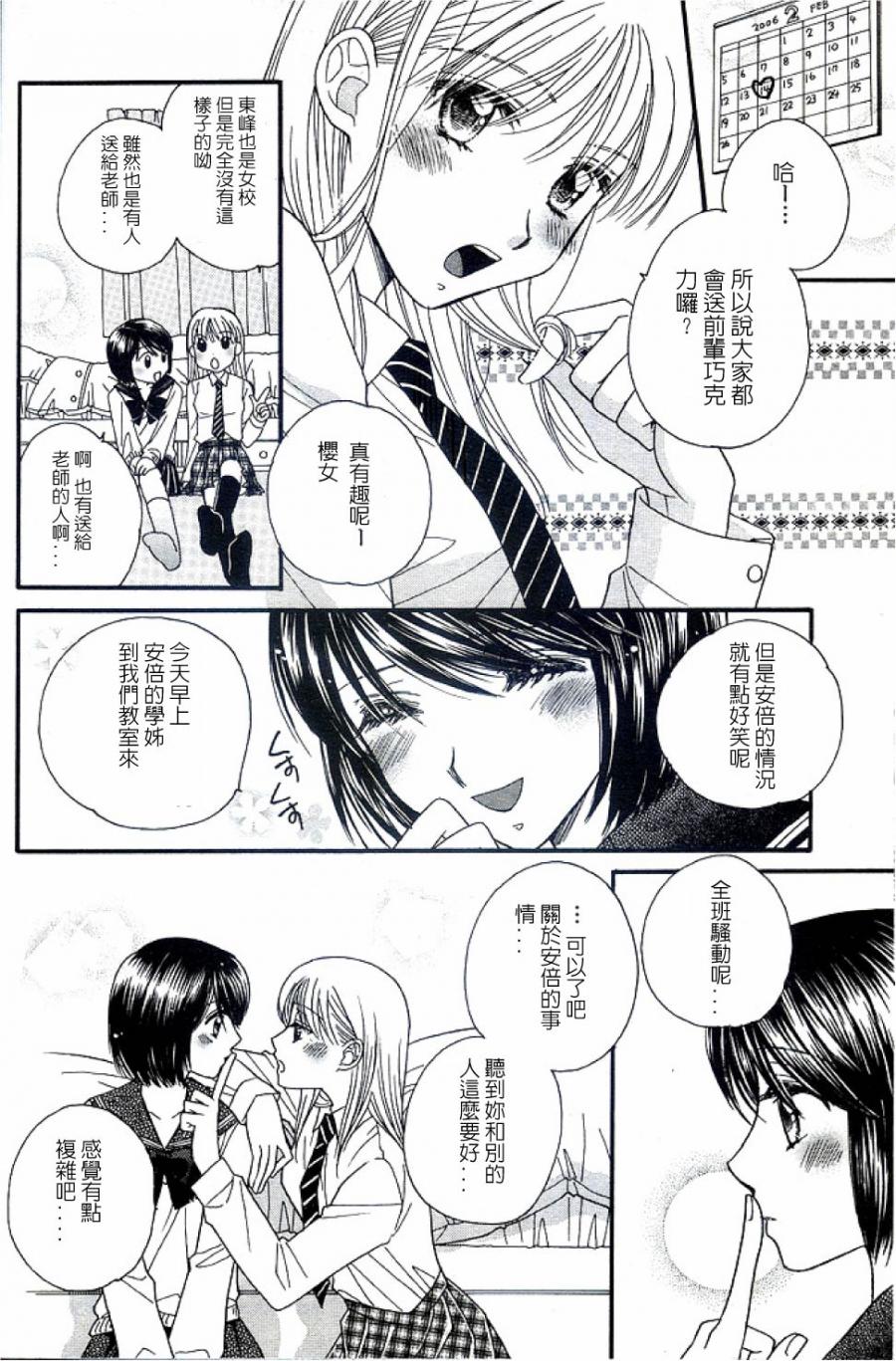 《瞳と奈々》漫画最新章节第3话 巧克力亲亲免费下拉式在线观看章节第【12】张图片