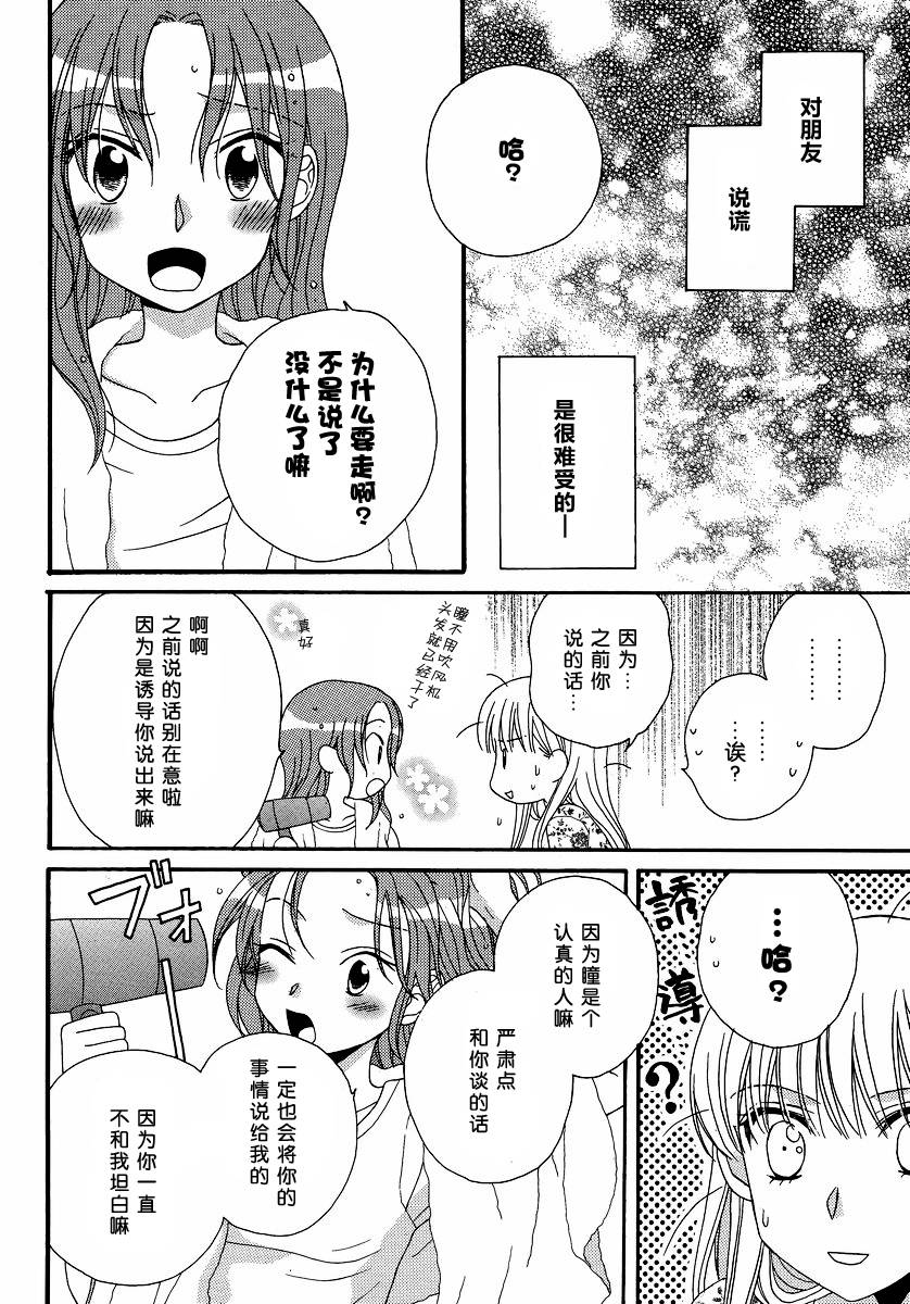 《瞳と奈々》漫画最新章节第7话免费下拉式在线观看章节第【12】张图片