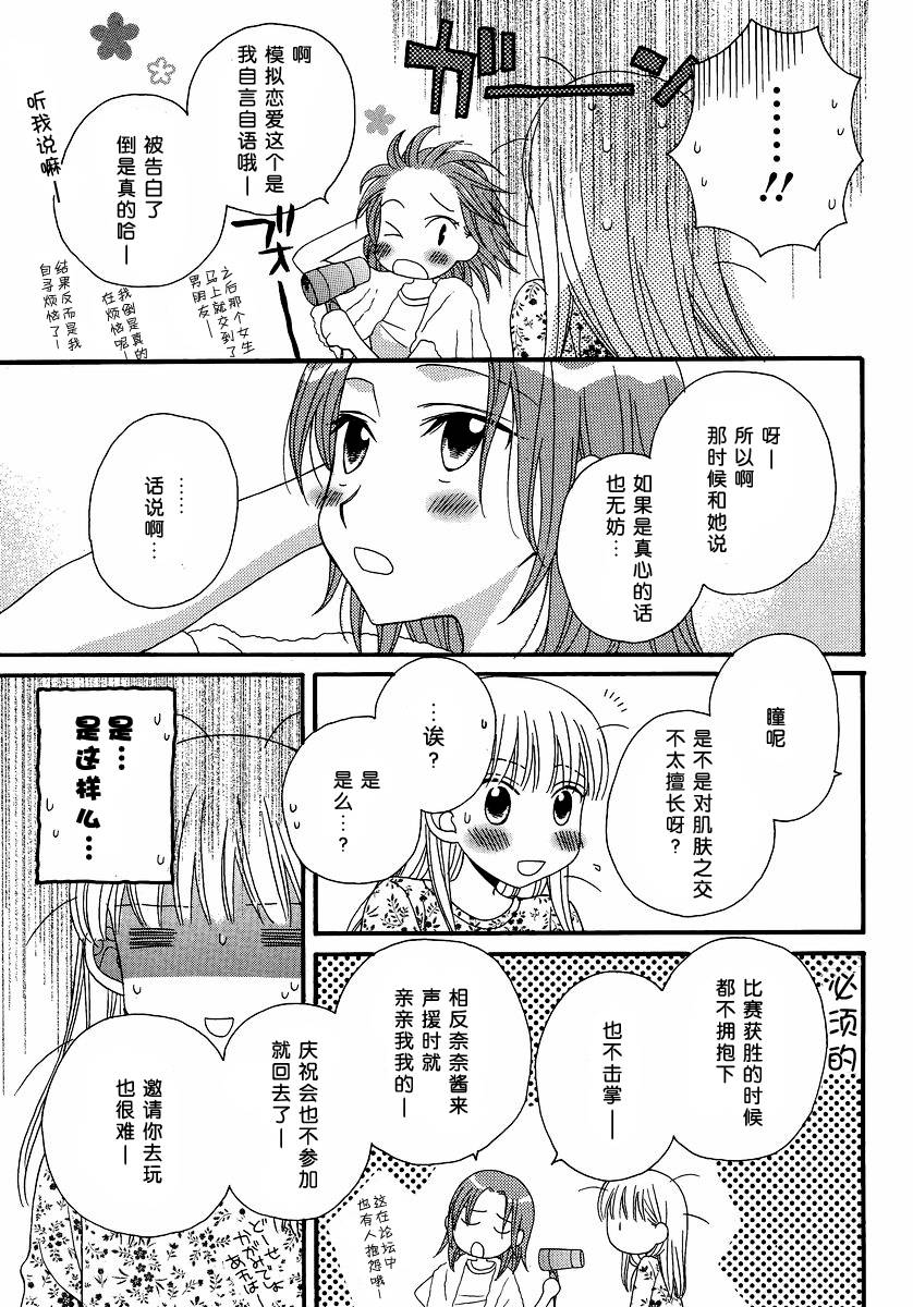 《瞳と奈々》漫画最新章节第7话免费下拉式在线观看章节第【13】张图片