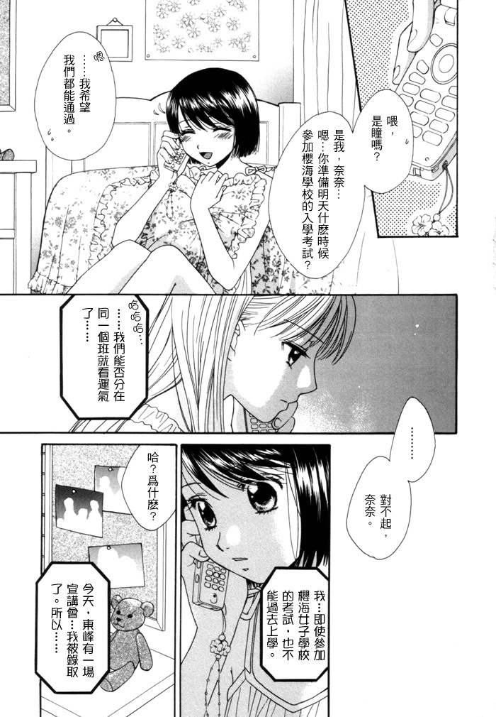 《瞳と奈々》漫画最新章节第1话 即使我们不是朋友免费下拉式在线观看章节第【1】张图片