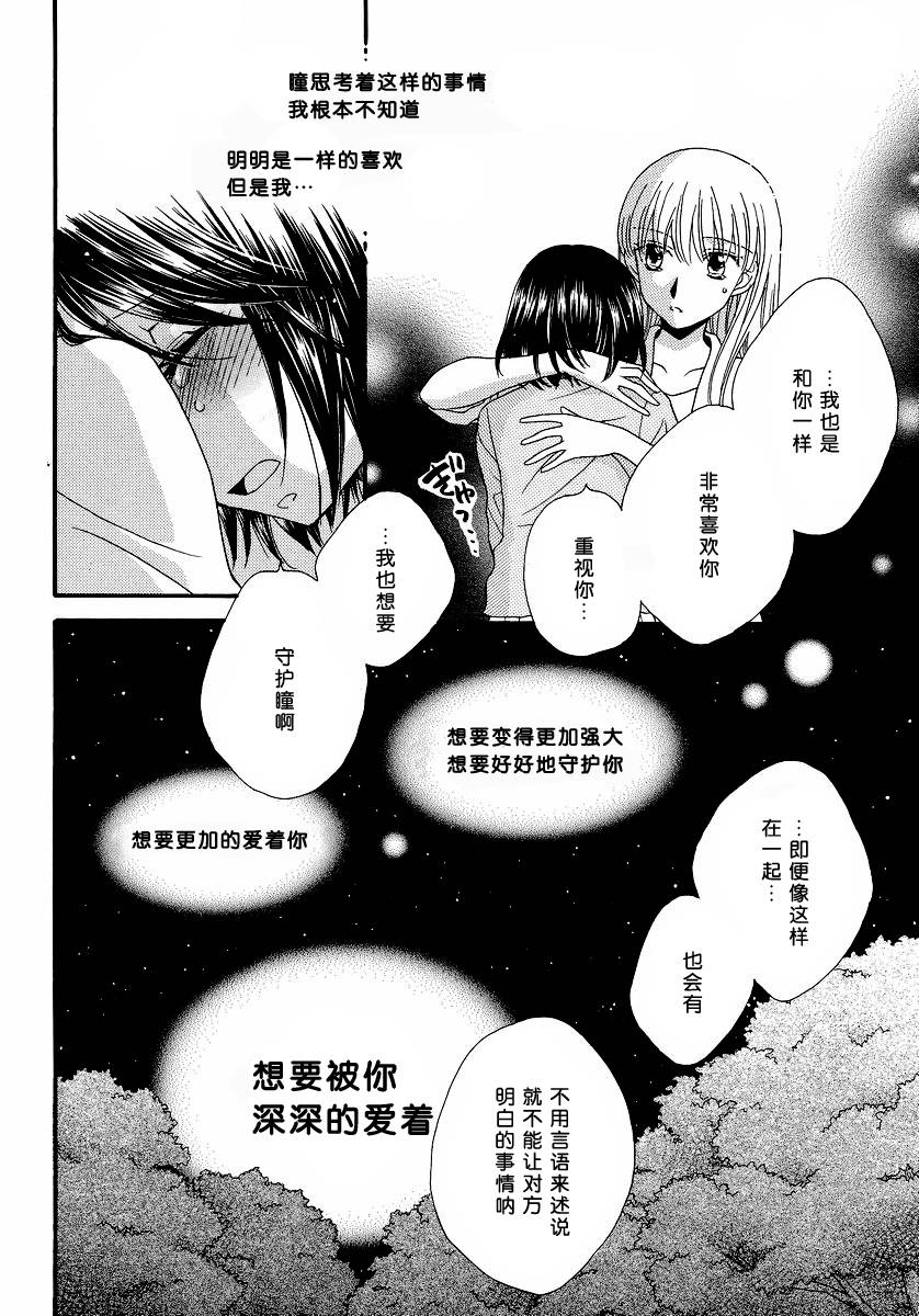 《瞳と奈々》漫画最新章节第9话免费下拉式在线观看章节第【12】张图片