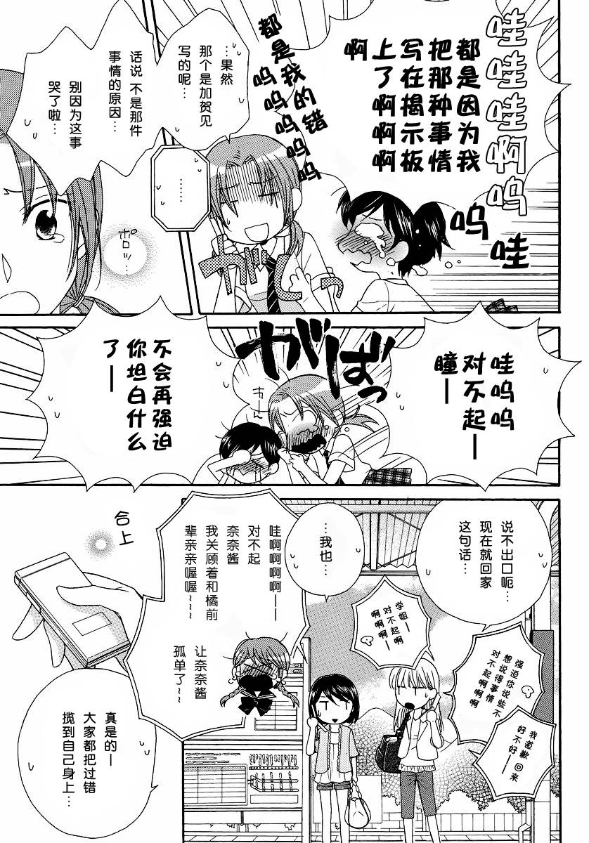 《瞳と奈々》漫画最新章节第9话免费下拉式在线观看章节第【17】张图片