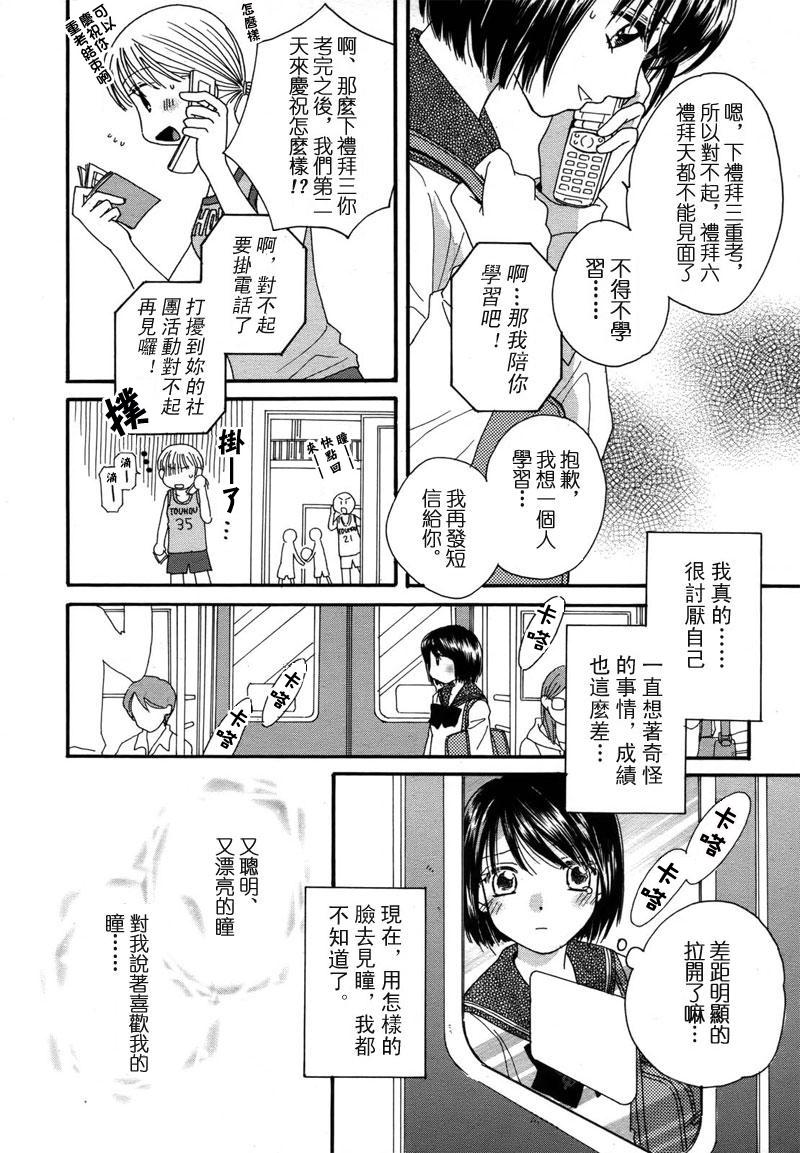 《瞳と奈々》漫画最新章节第2话 如果亲吻无名指的话免费下拉式在线观看章节第【12】张图片