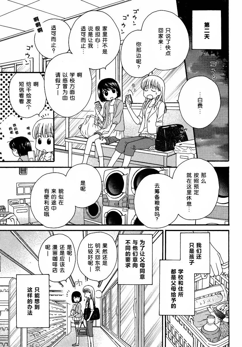 《瞳と奈々》漫画最新章节第8话免费下拉式在线观看章节第【15】张图片