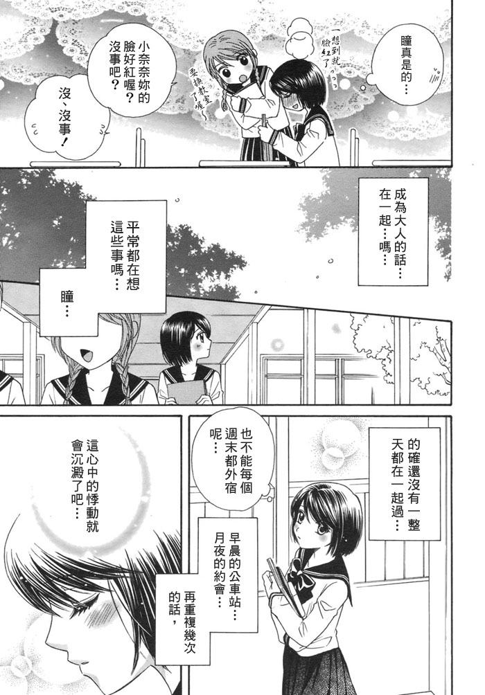 《瞳と奈々》漫画最新章节第4话 对月祈愿免费下拉式在线观看章节第【11】张图片