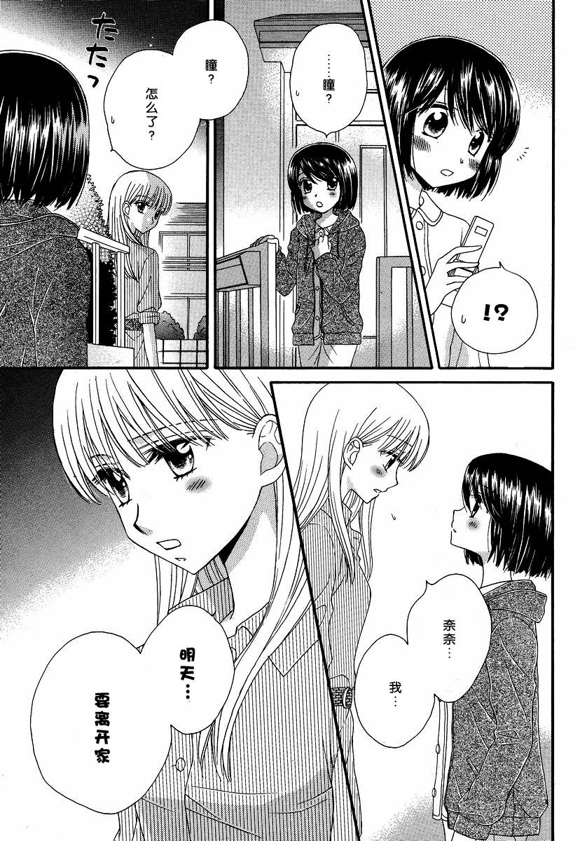 《瞳と奈々》漫画最新章节第7话免费下拉式在线观看章节第【23】张图片