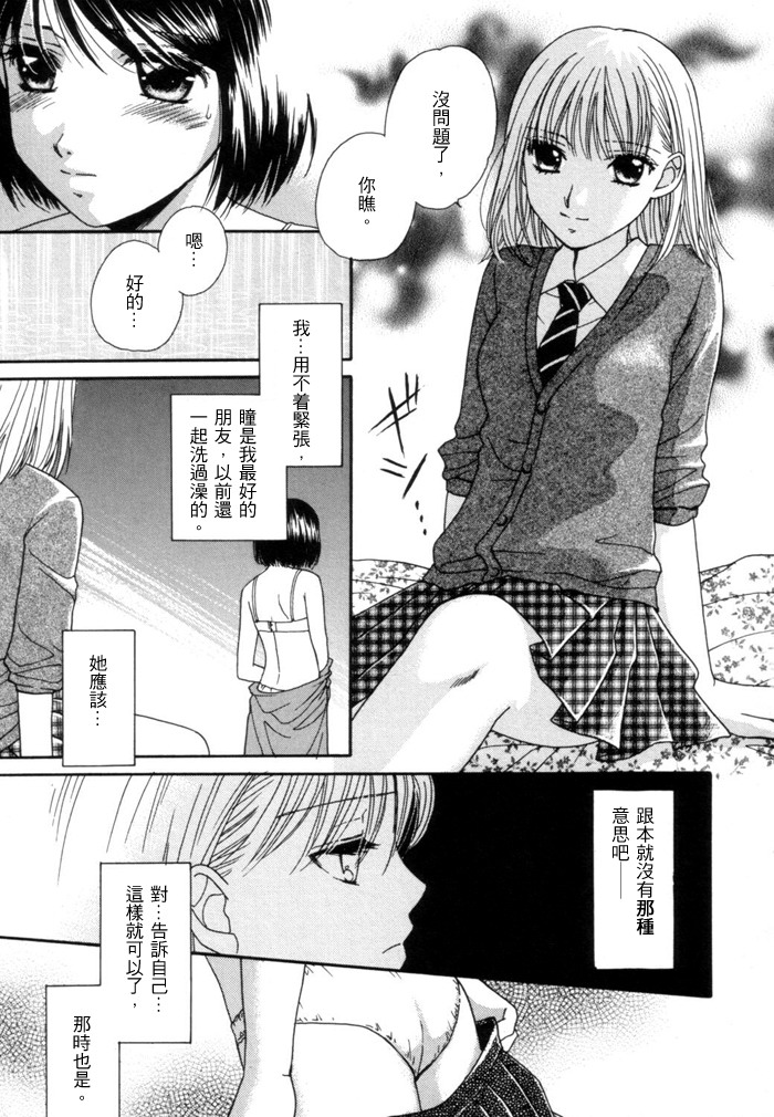 《瞳と奈々》漫画最新章节第1话 即使我们不是朋友免费下拉式在线观看章节第【17】张图片