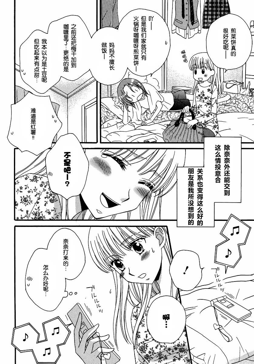 《瞳と奈々》漫画最新章节第7话免费下拉式在线观看章节第【4】张图片