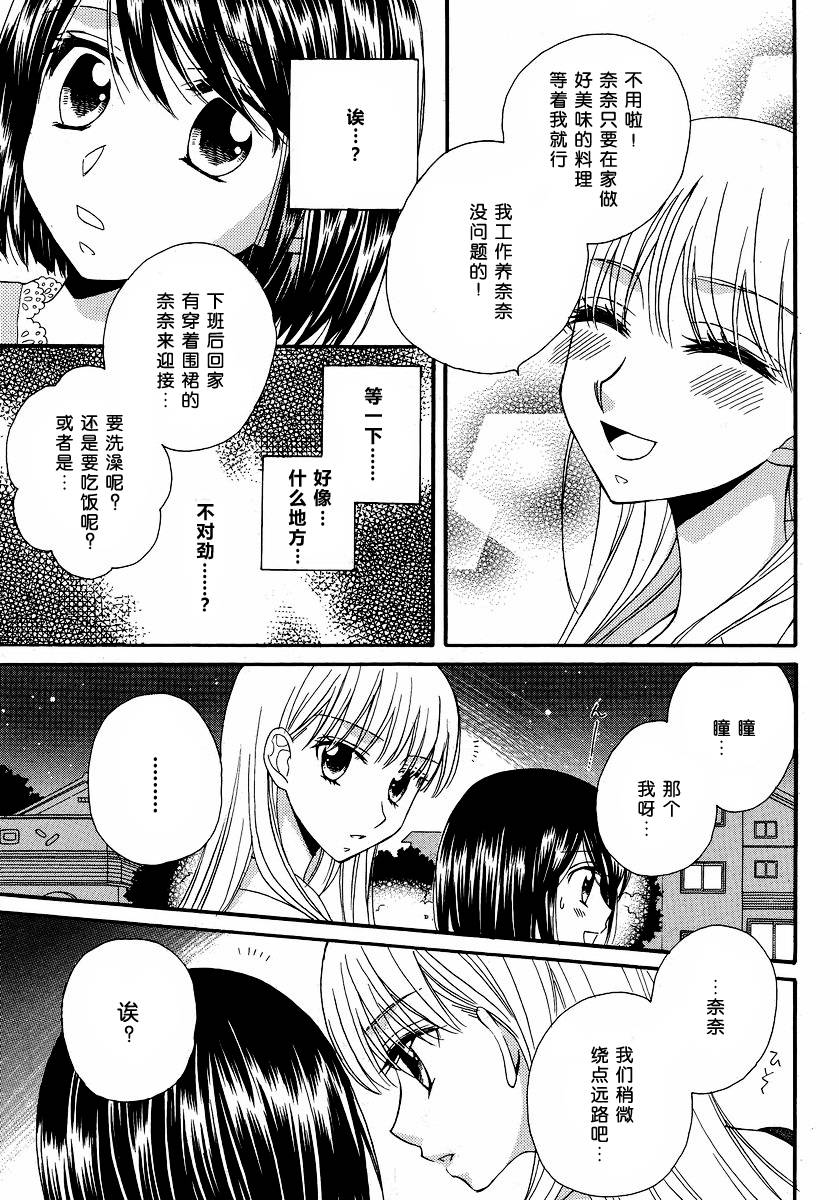 《瞳と奈々》漫画最新章节第8话免费下拉式在线观看章节第【17】张图片