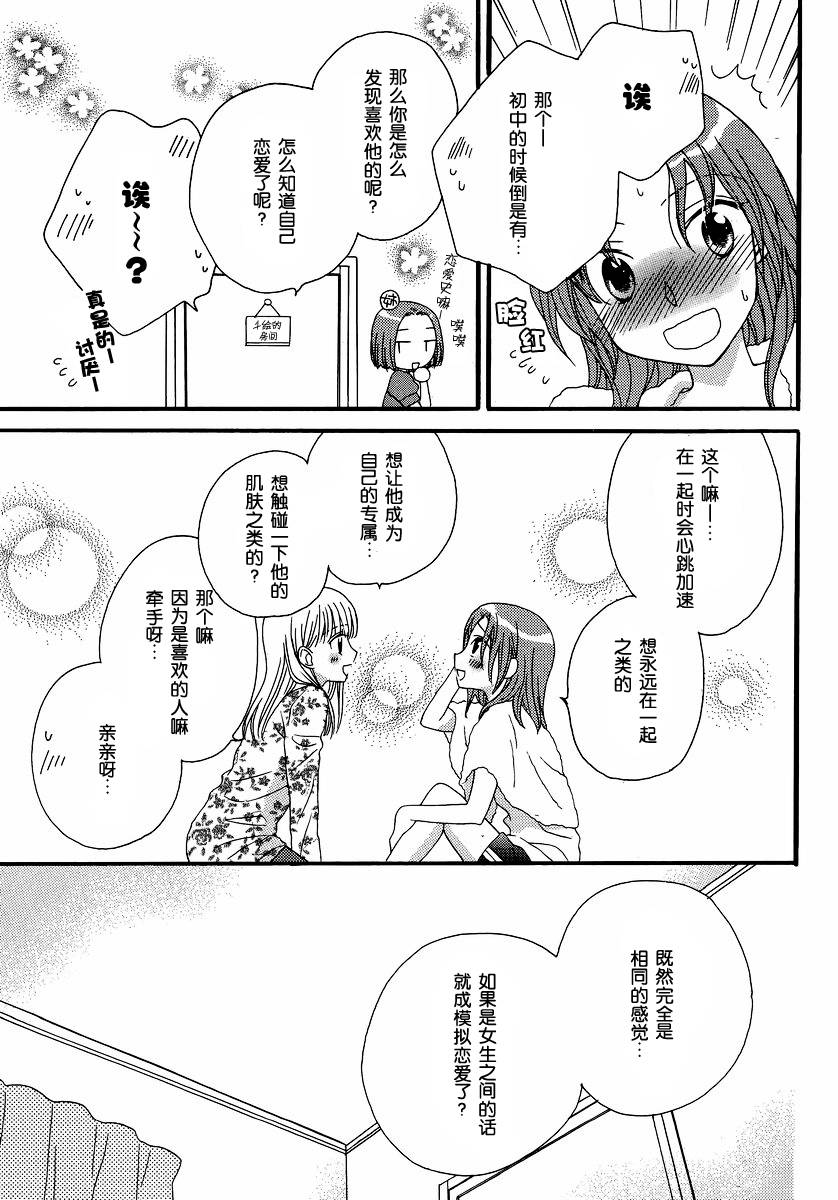 《瞳と奈々》漫画最新章节第7话免费下拉式在线观看章节第【9】张图片