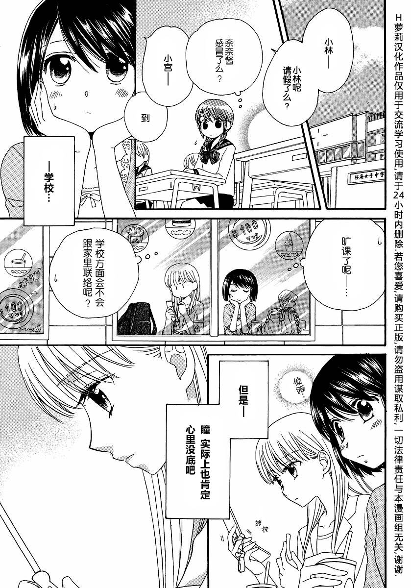 《瞳と奈々》漫画最新章节第8话免费下拉式在线观看章节第【3】张图片