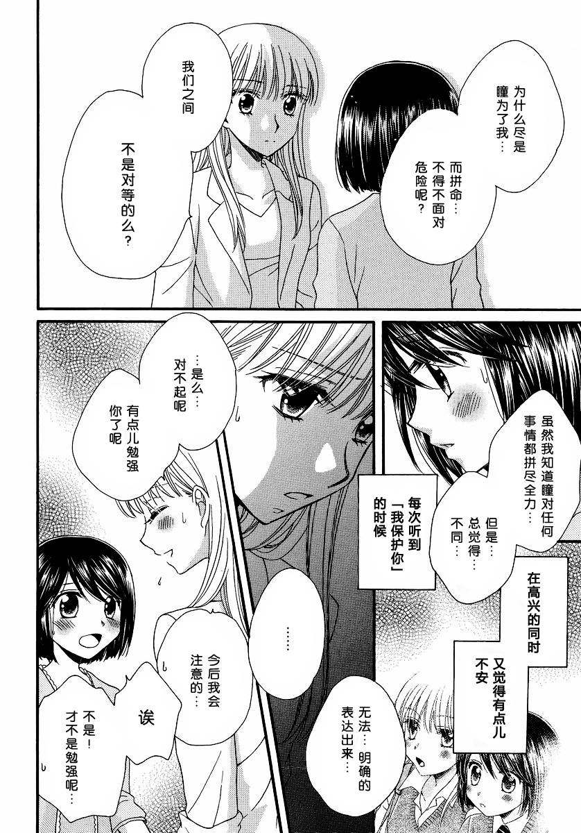 《瞳と奈々》漫画最新章节第9话免费下拉式在线观看章节第【8】张图片