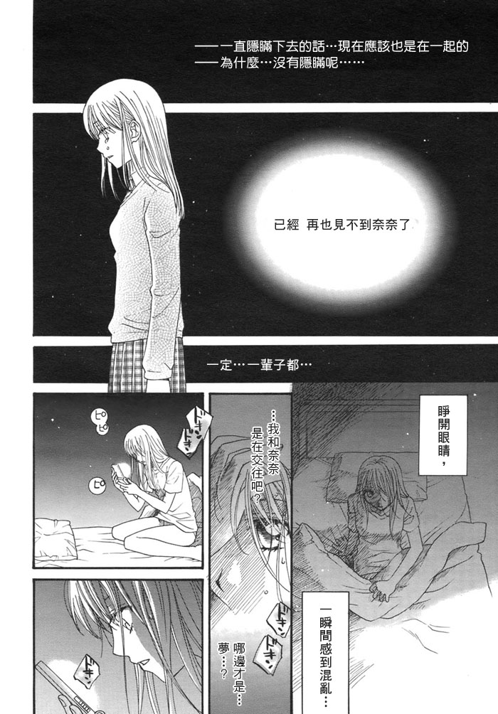 《瞳と奈々》漫画最新章节第4话 对月祈愿免费下拉式在线观看章节第【22】张图片