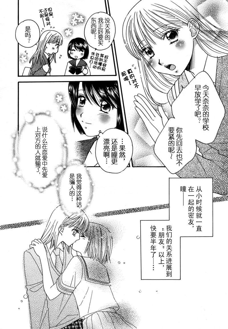 《瞳と奈々》漫画最新章节第2话 如果亲吻无名指的话免费下拉式在线观看章节第【5】张图片