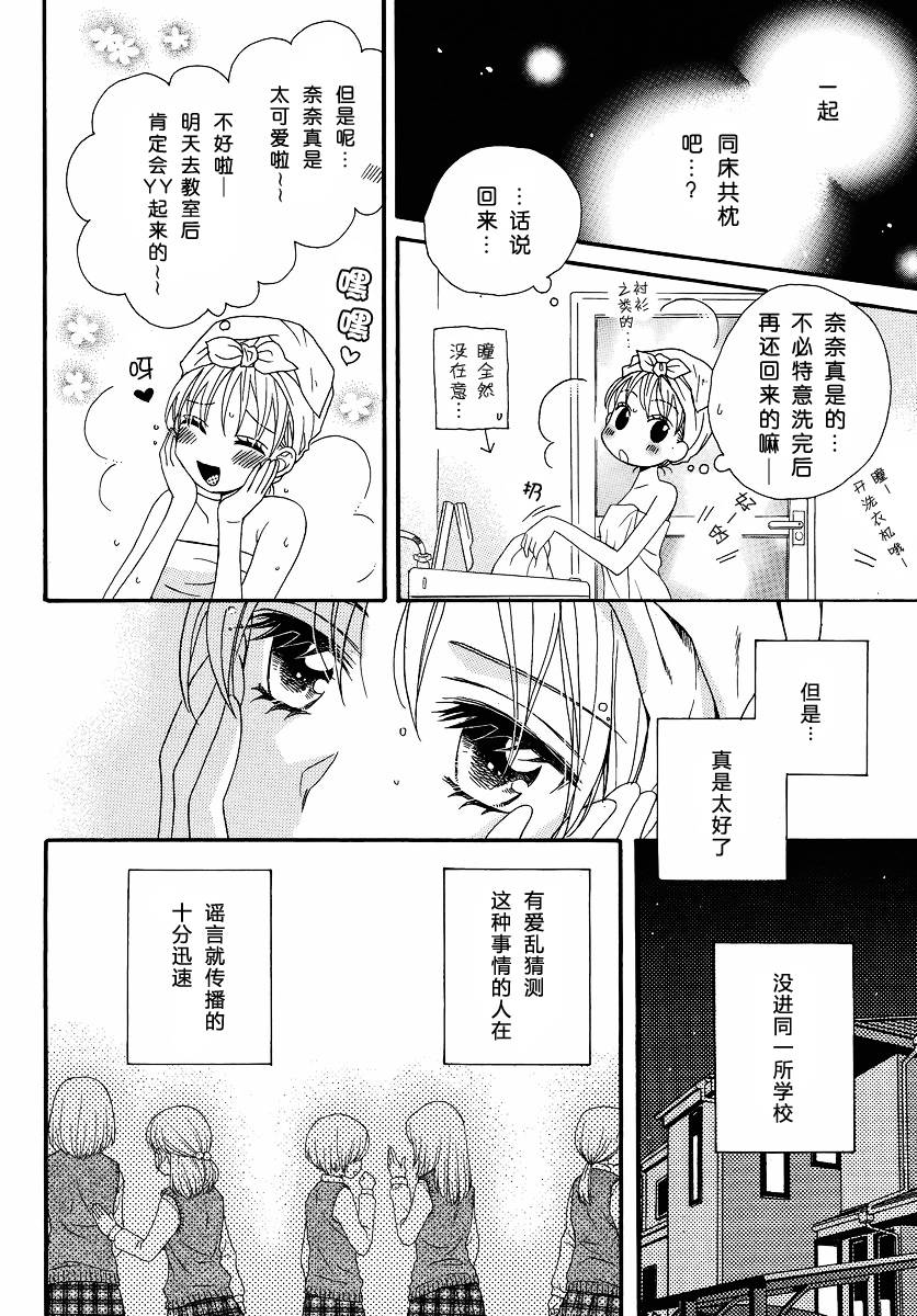 《瞳と奈々》漫画最新章节第6话免费下拉式在线观看章节第【18】张图片