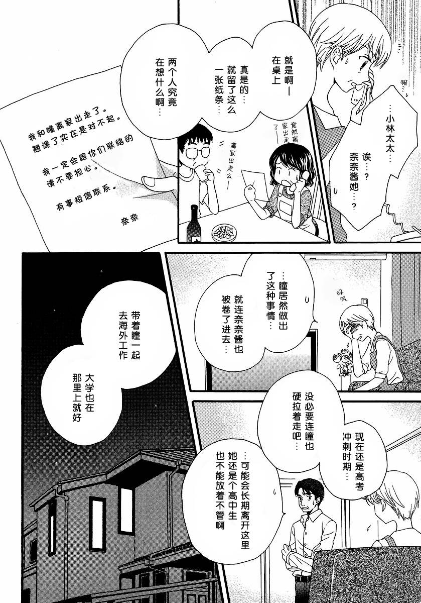 《瞳と奈々》漫画最新章节第8话免费下拉式在线观看章节第【10】张图片