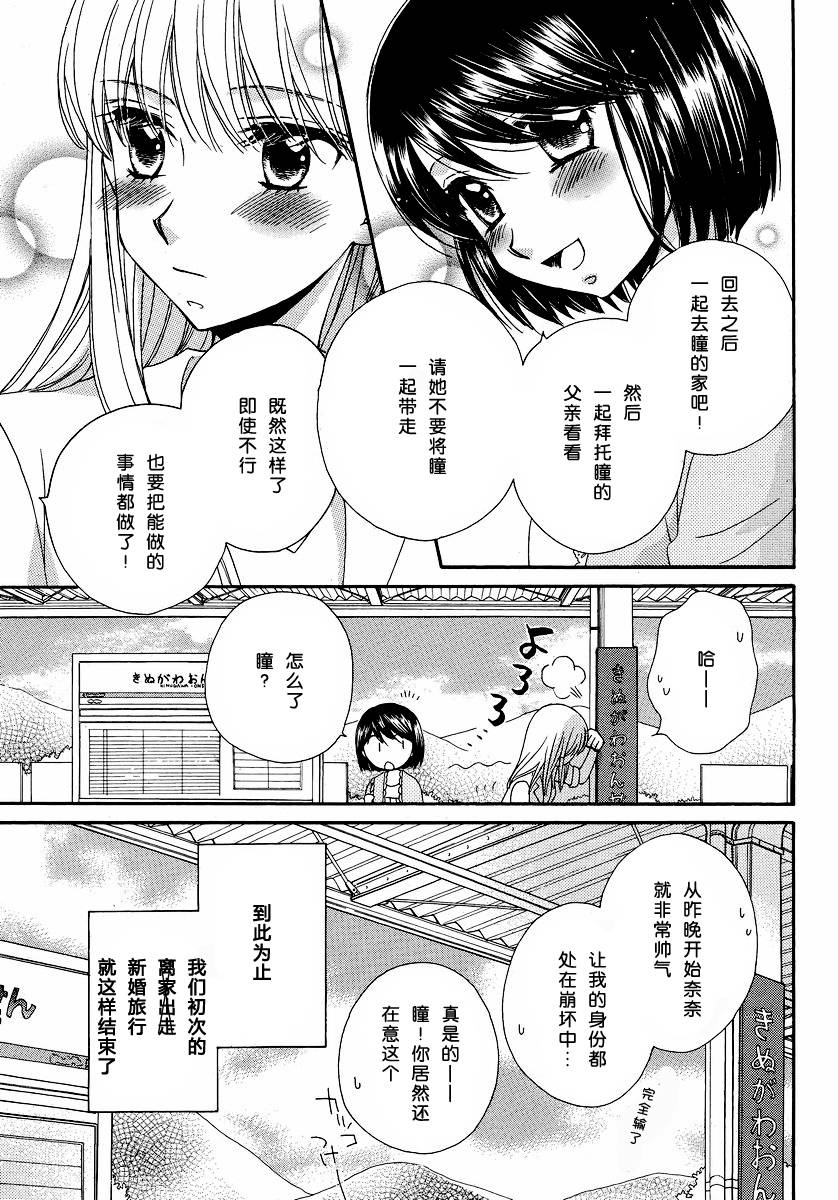 《瞳と奈々》漫画最新章节第9话免费下拉式在线观看章节第【19】张图片