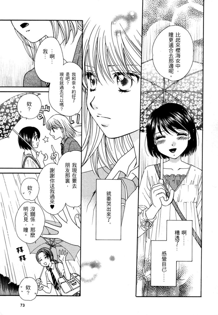 《瞳と奈々》漫画最新章节第1话 即使我们不是朋友免费下拉式在线观看章节第【13】张图片