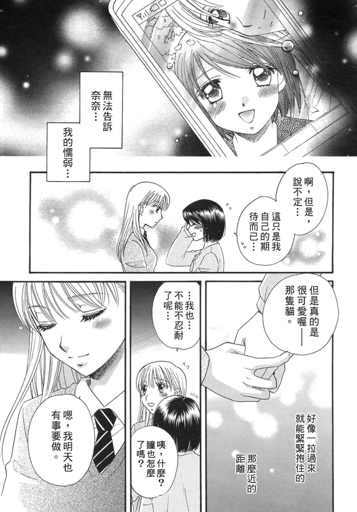 《瞳と奈々》漫画最新章节第4话 对月祈愿免费下拉式在线观看章节第【23】张图片