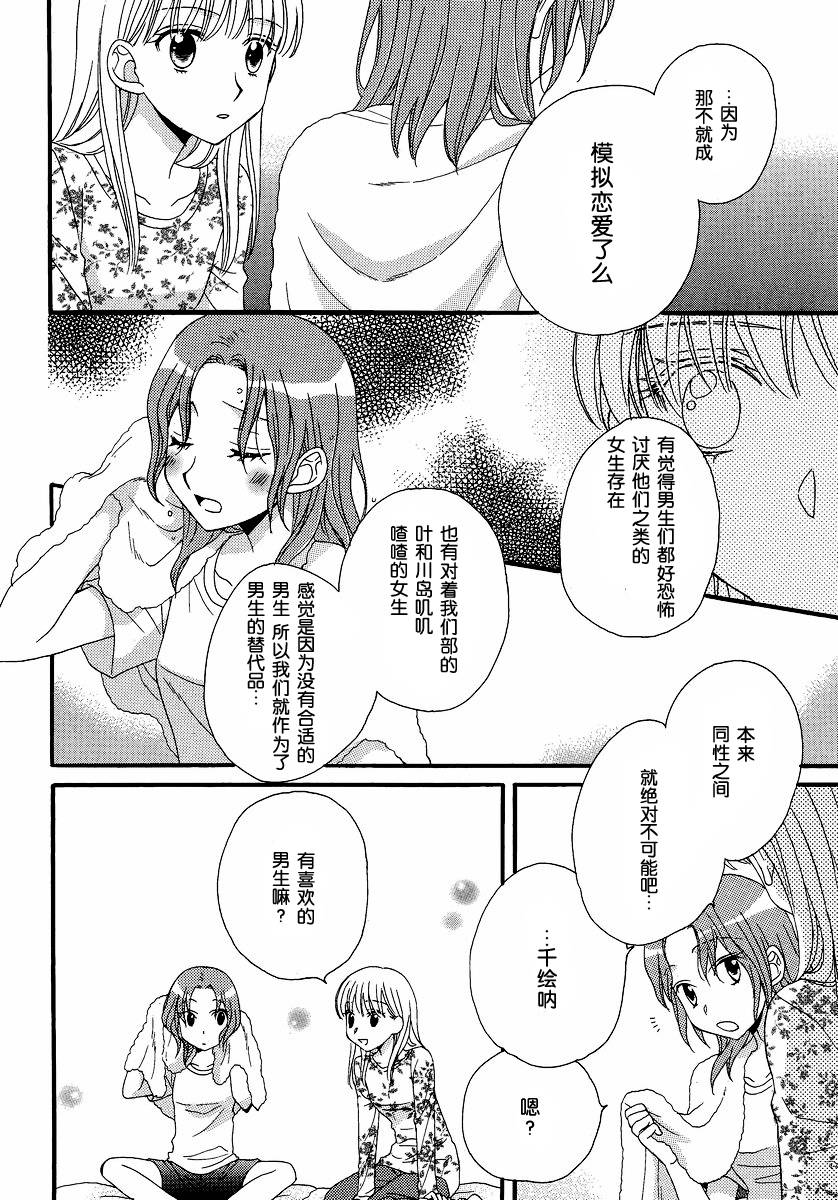 《瞳と奈々》漫画最新章节第7话免费下拉式在线观看章节第【8】张图片