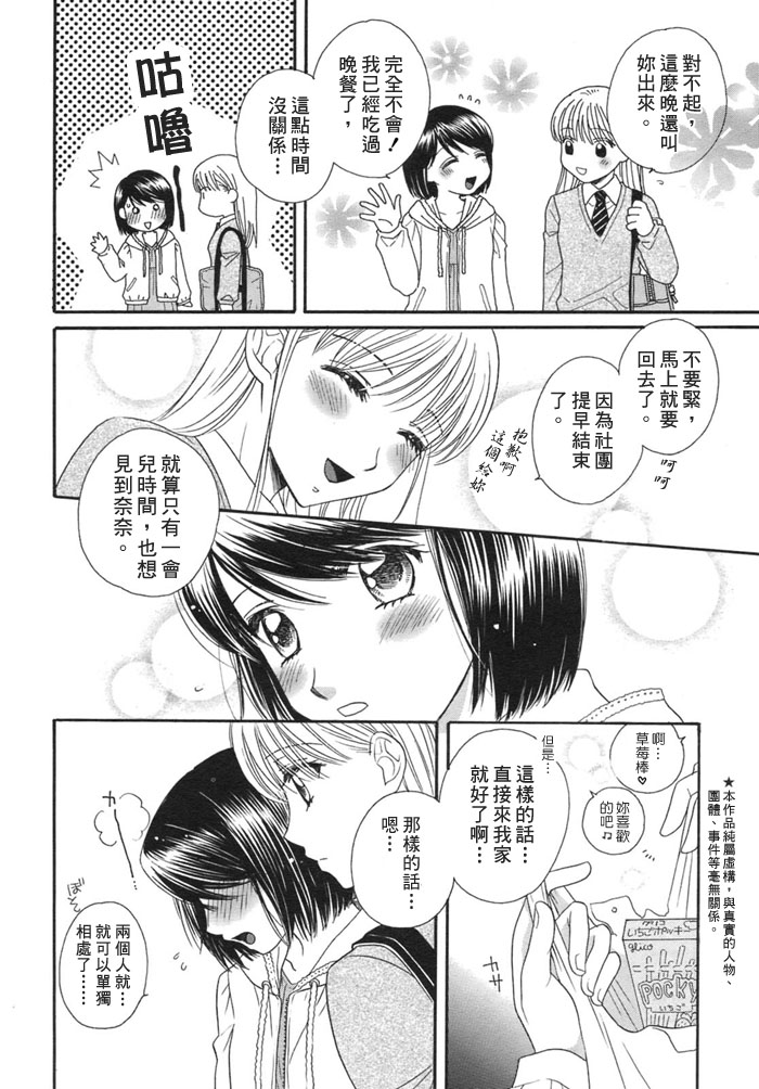 《瞳と奈々》漫画最新章节第4话 对月祈愿免费下拉式在线观看章节第【4】张图片