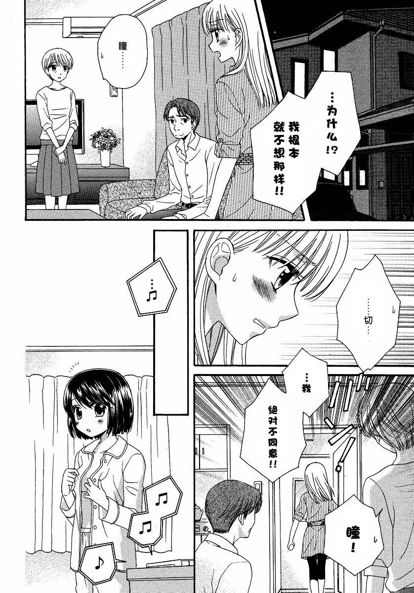 《瞳と奈々》漫画最新章节第7话免费下拉式在线观看章节第【22】张图片