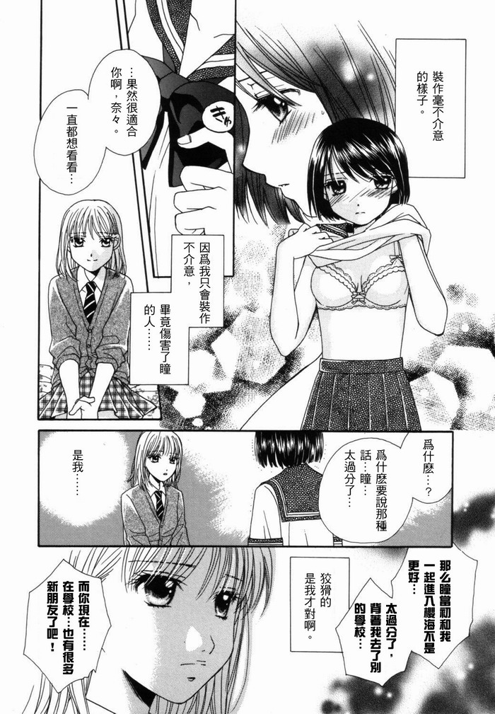 《瞳と奈々》漫画最新章节第1话 即使我们不是朋友免费下拉式在线观看章节第【18】张图片