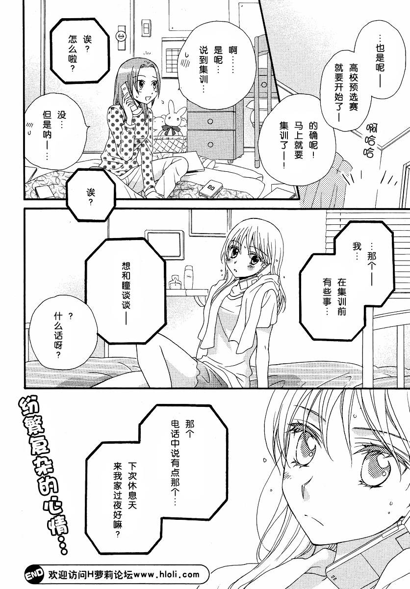 《瞳と奈々》漫画最新章节第6话免费下拉式在线观看章节第【20】张图片