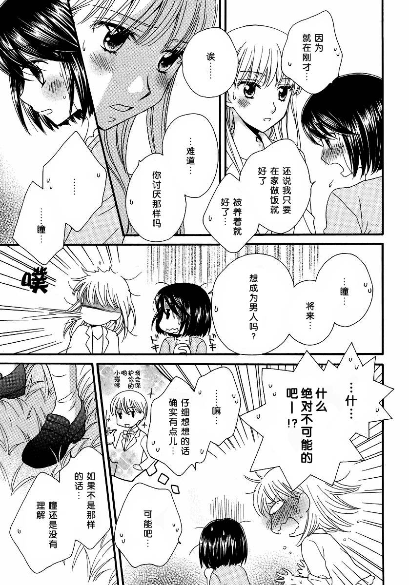 《瞳と奈々》漫画最新章节第9话免费下拉式在线观看章节第【7】张图片