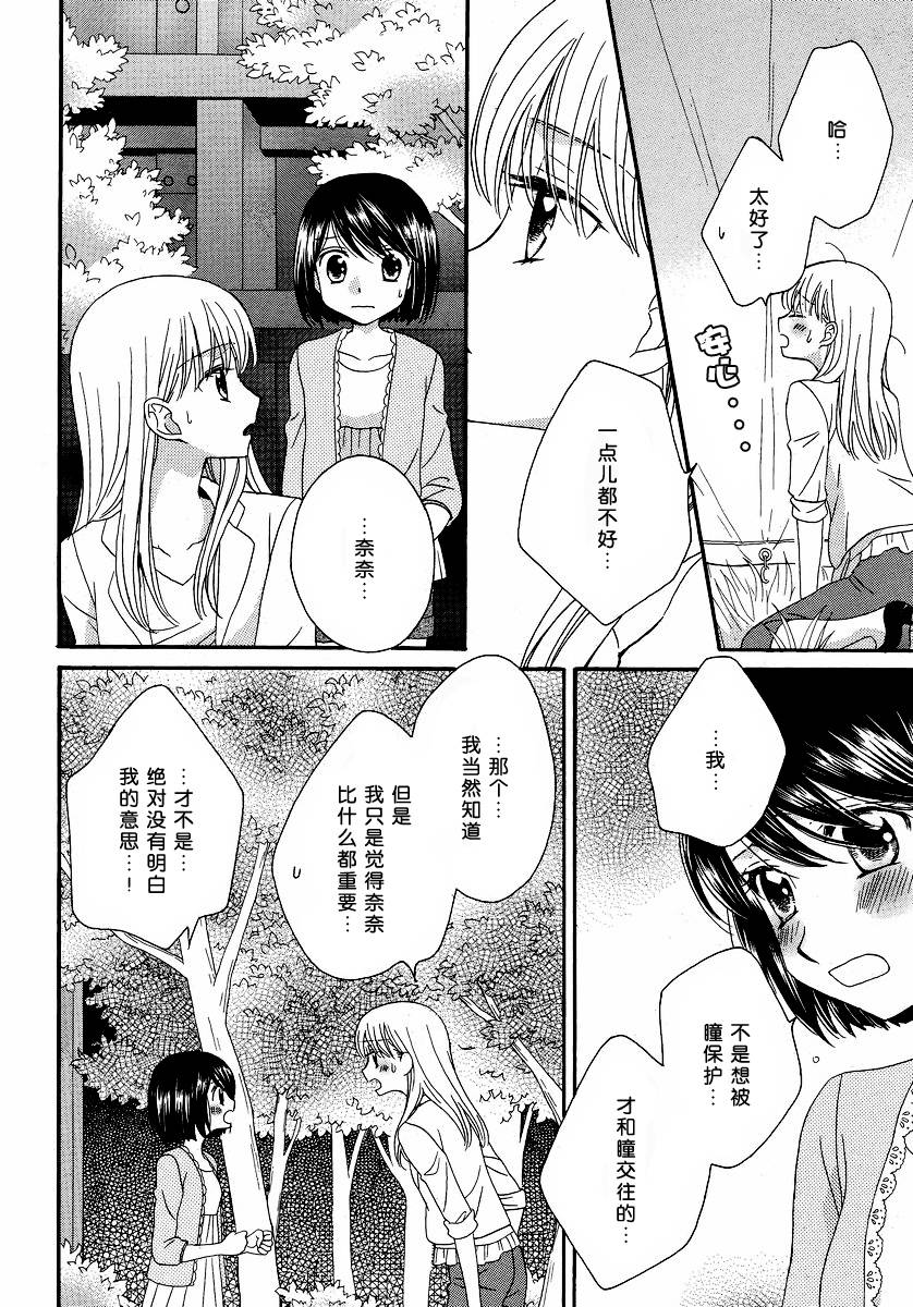 《瞳と奈々》漫画最新章节第9话免费下拉式在线观看章节第【6】张图片