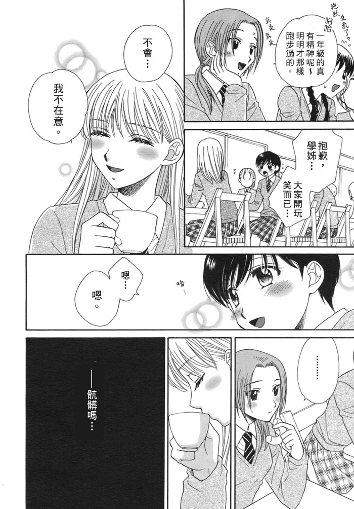 《瞳と奈々》漫画最新章节第4话 对月祈愿免费下拉式在线观看章节第【16】张图片