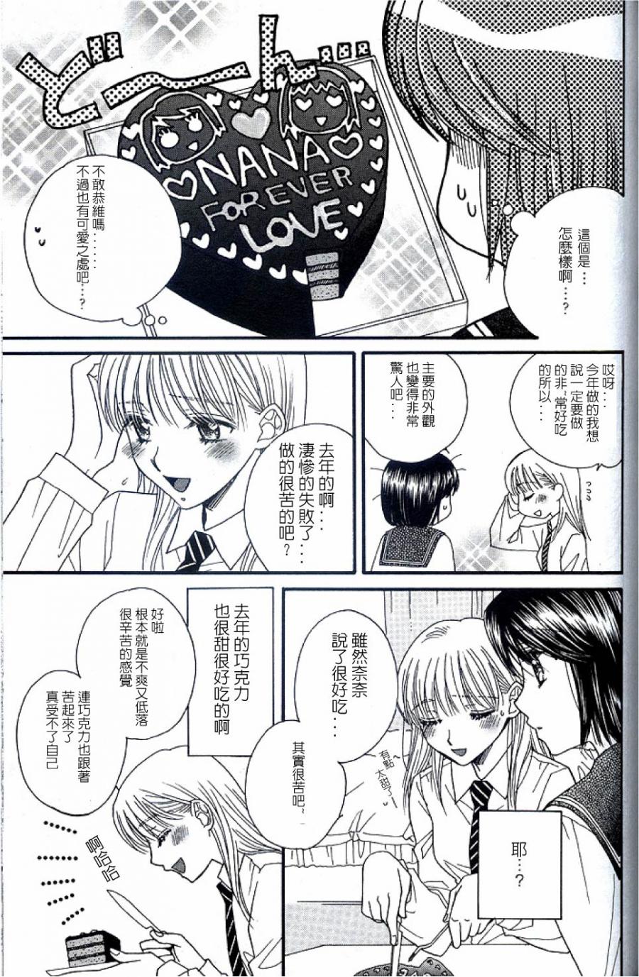 《瞳と奈々》漫画最新章节第3话 巧克力亲亲免费下拉式在线观看章节第【15】张图片